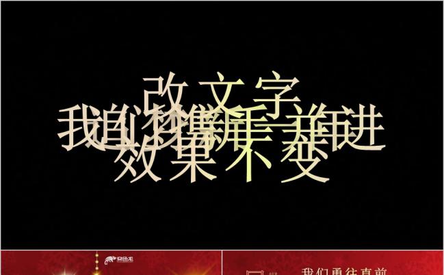 震撼开场年会颁奖工作计划中国风快闪PPT模板缩略图