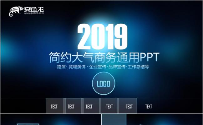 深邃蓝色项目介绍科技炫酷PPT模板缩略图