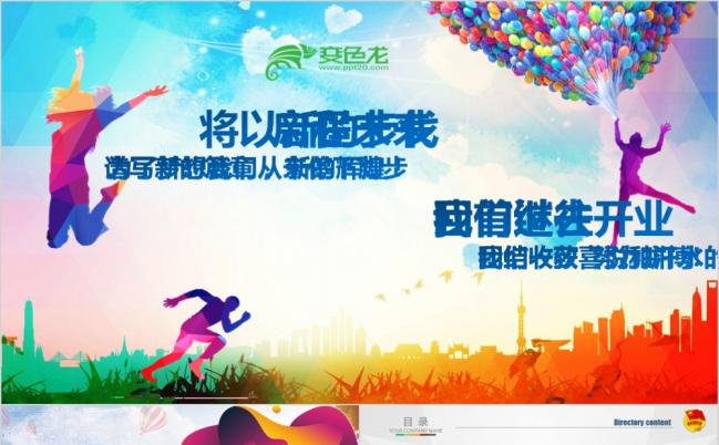 2019多彩青春工作汇报项目策划团队介绍业绩总结汇报PPT模板缩略图