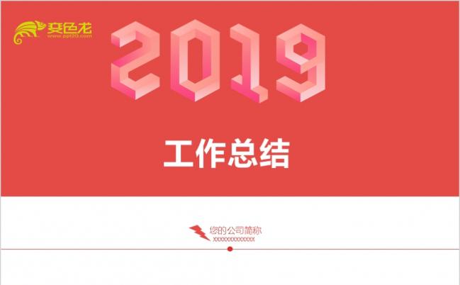 2019年红色商务风年终汇报质朴PPT模板缩略图