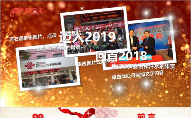 中国联通工作通用大气精美PPT模板缩略图