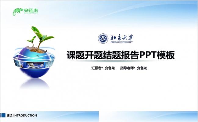 课题开题结题报告中期总结汇报科研项目申报验收质感实用PPT模板缩略图