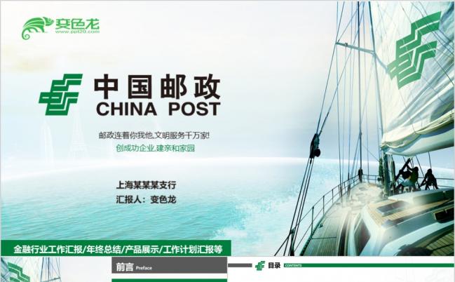 邮政银行投机理财贷款质感精美动态PPT模板缩略图