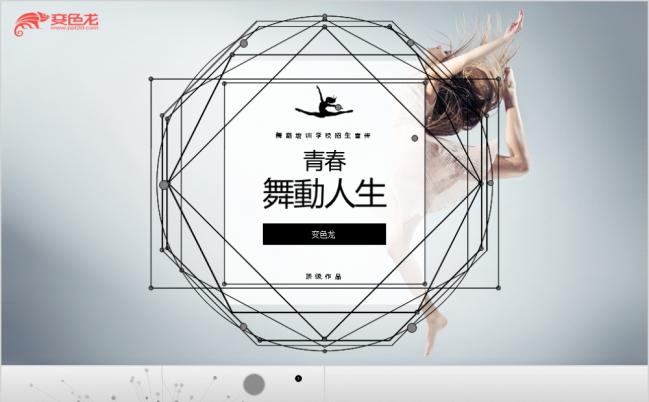 柔美舞蹈学校培训宣传极简PPT模板缩略图