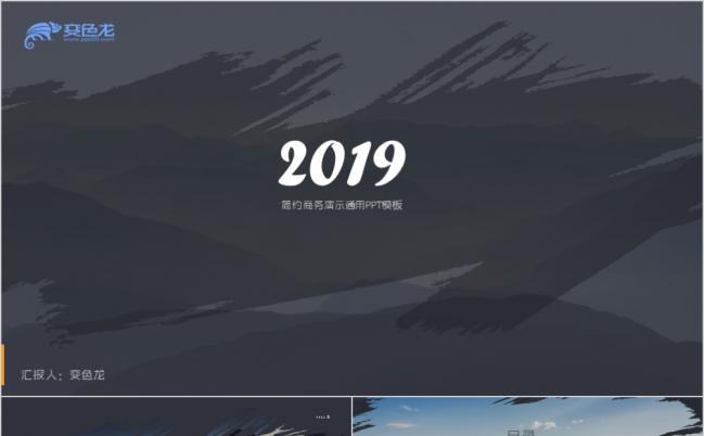 深色高端商务汇报极简通用PPT模板缩略图
