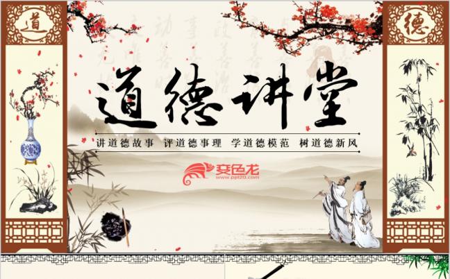 道德讲堂孝文化活动方案主持讲稿国学文化中国风PPT模板缩略图