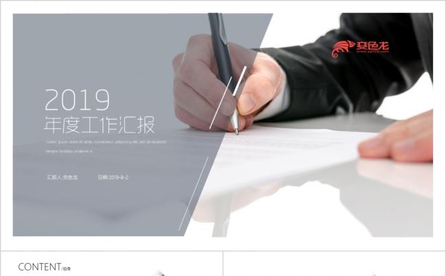 2019工作计划述职报告年终汇报年终总结工作汇报灰色简约PPT模板缩略图