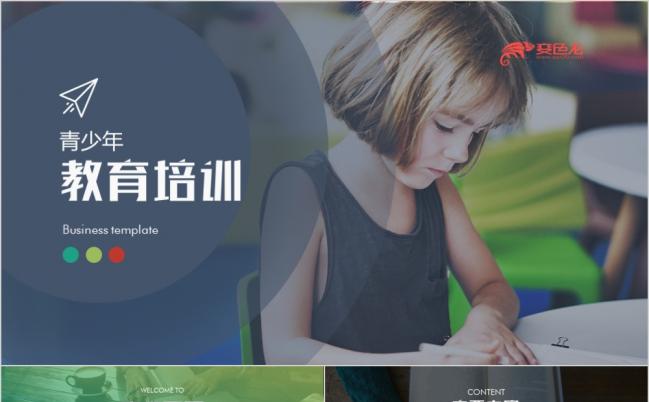 青少年儿童教育培训机构营销宣传画册创意文艺PPT模板缩略图