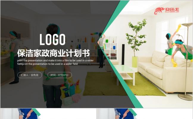 保洁家政服务公司生活服务高端简约PPT模板缩略图