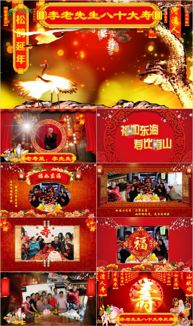 喜庆祝寿片头寿庆纪念册动态视频PPT模板
