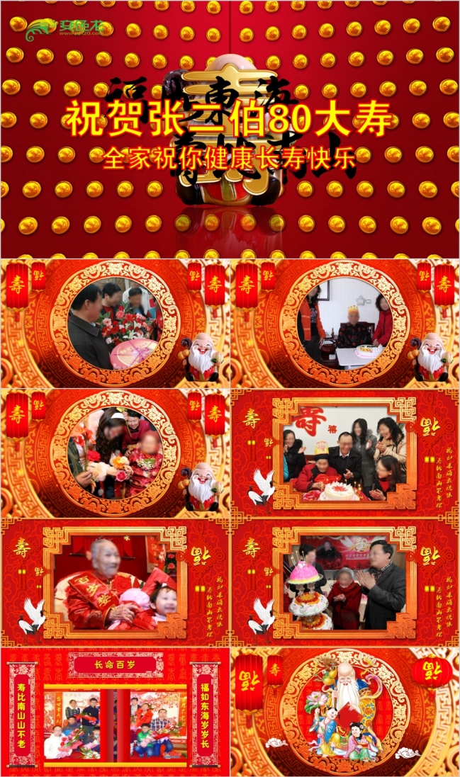  祝寿片头寿庆纪念册动画视频PPT模板