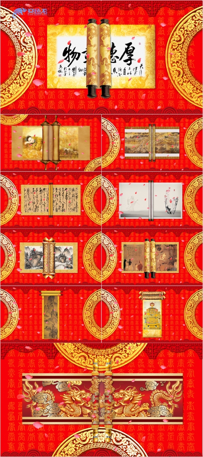 中国风卷轴展开红色大气PPT模板