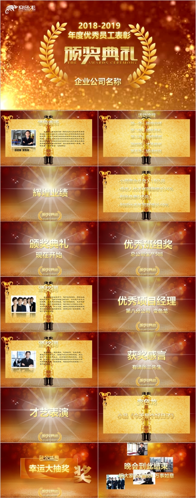 企业颁奖晚会企业年会誓师大会PPT模版