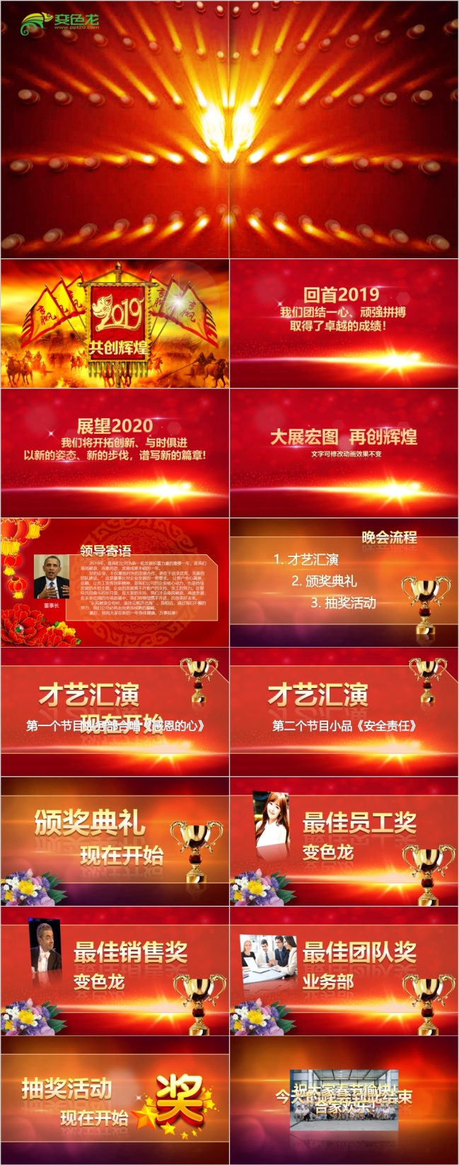 2019企业公司年会颁奖典礼表彰大会开门红PPT模板