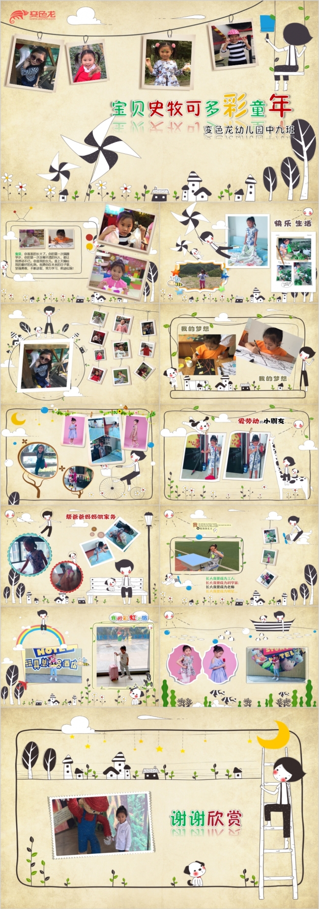 可爱卡通幼儿园成长档案动画动态ppt模板