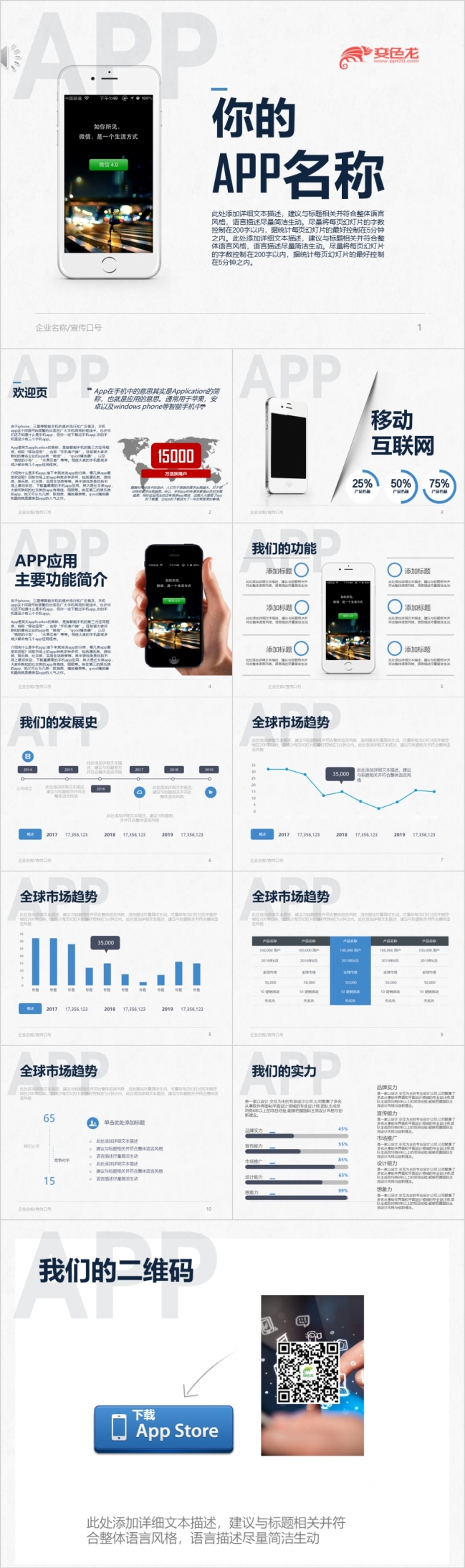 app软件物联网策划宣传极简主义ppt模板