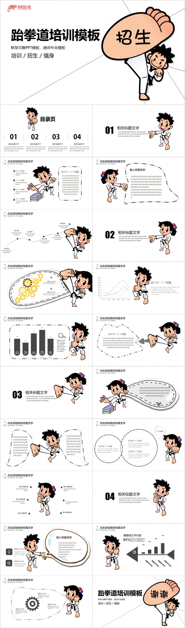 武术功夫跆拳道武功培训招生动态PPT模板