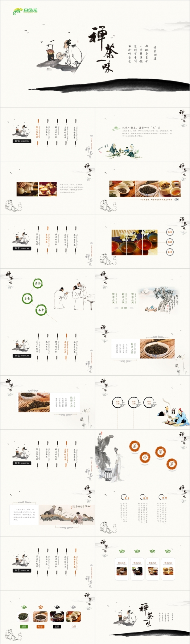 茶文化禅茶一味中国风PPT模板