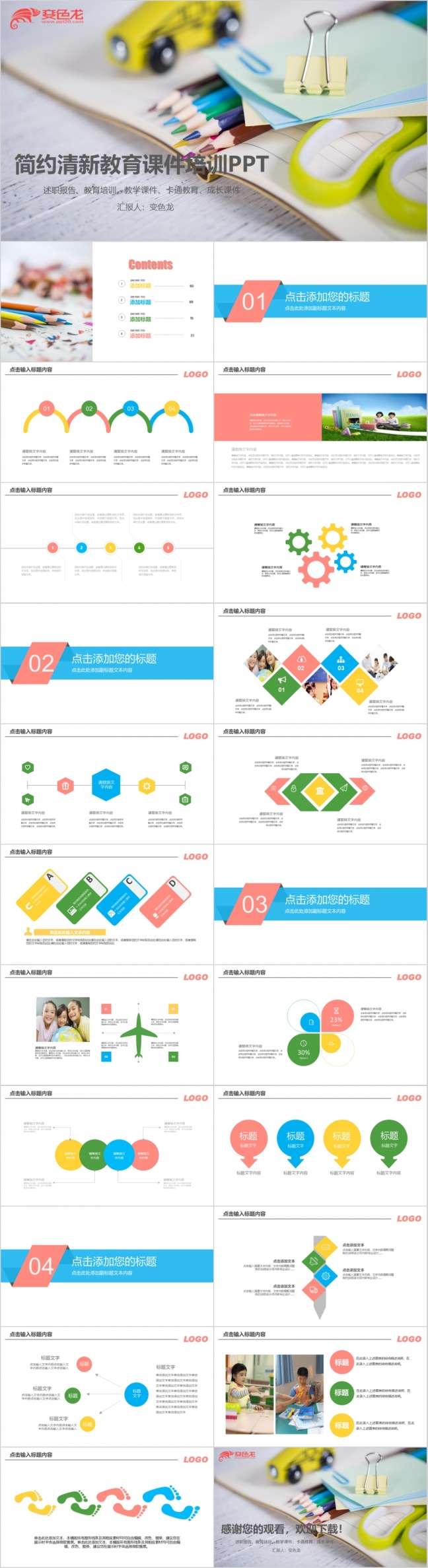 清新简约儿童教育培训质朴实用课件PPT模板