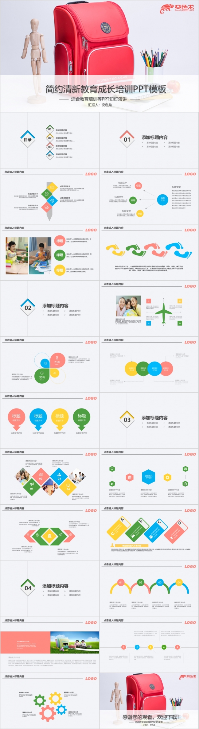 红色书包儿童成长教育教师课件培训PPT模板