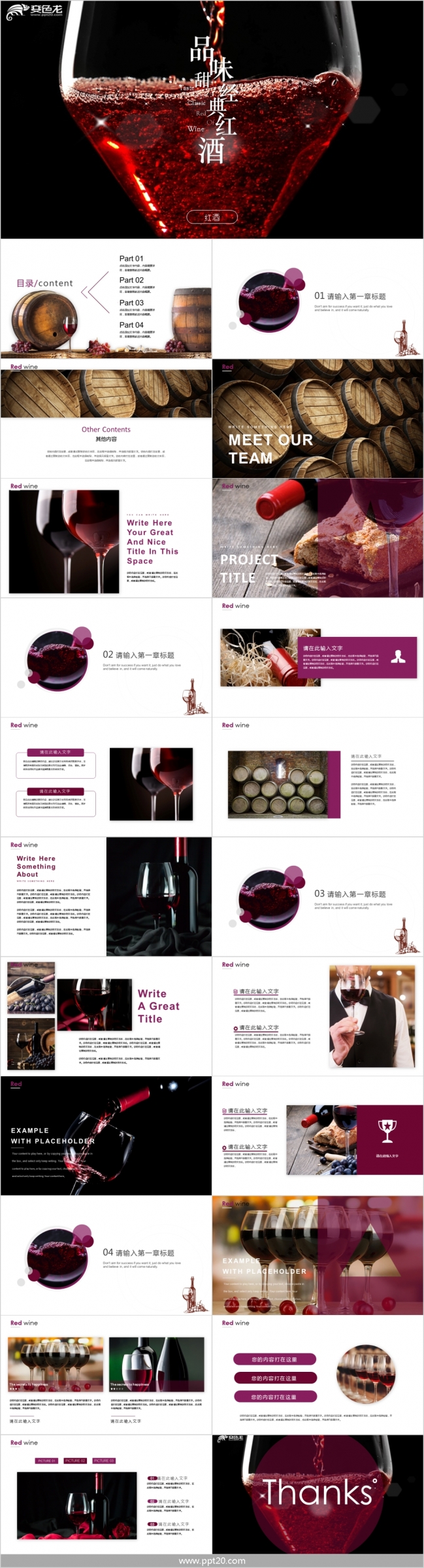 葡萄酒红酒品牌介绍窖藏红酒庄园酒文化PPT模板
