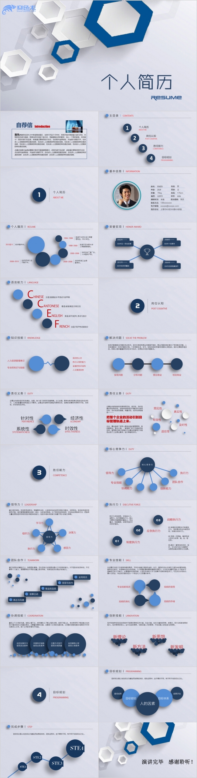 个人求职竞聘简历时尚精美PPT模板