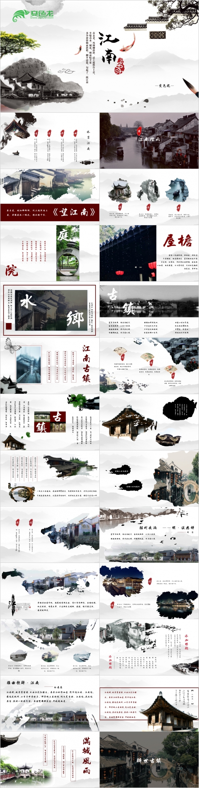 江南水乡旅游传统文化民俗介绍中国风水墨镜像动态PPT模板