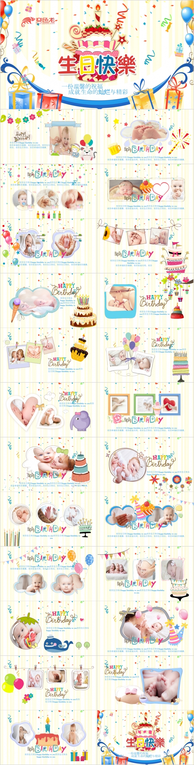 儿童生日快乐电子相册创意卡通ppt模板