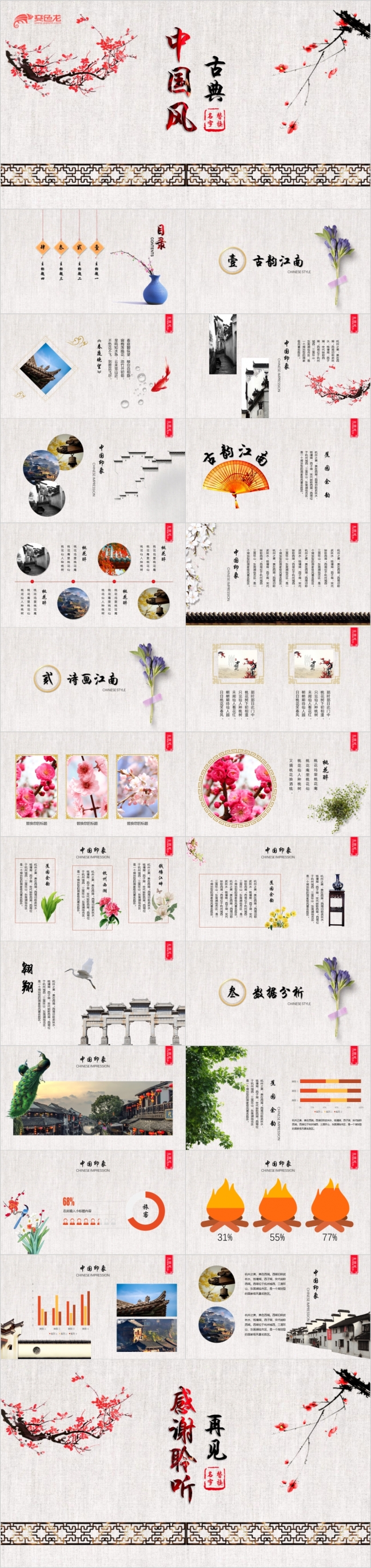古典中国风清新简约冬梅PPT模版