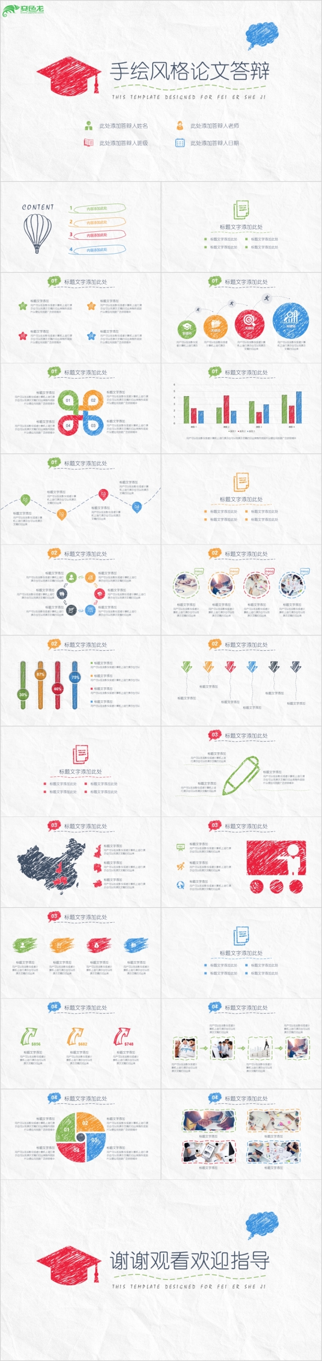 手绘风教师上课说课公开课PPT模板