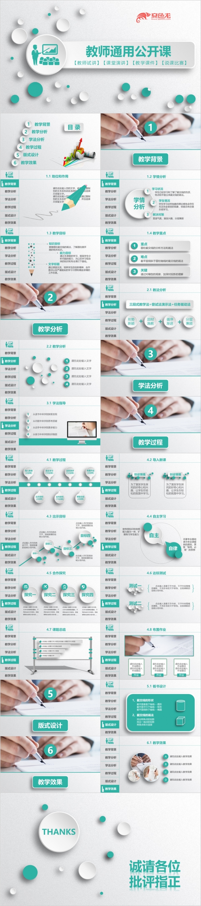 微立体教师说课公开课微课教师评比教学设计PPT模板