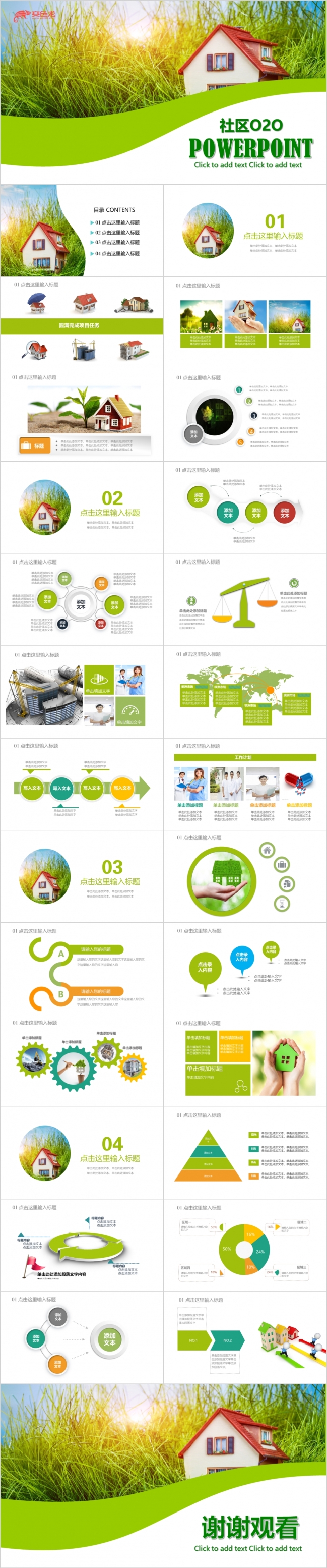 社区物业O2O系统策划营销绿色清新ppt模板
