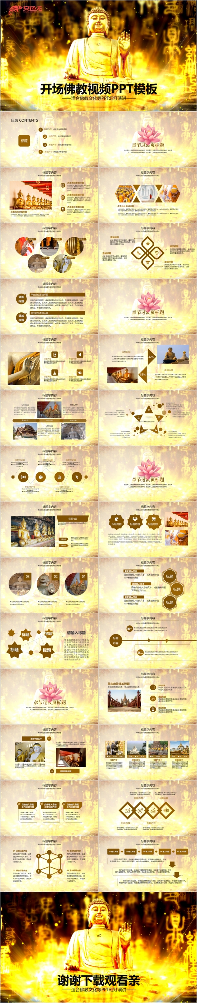 大气开场金碧辉煌佛教文化如来佛金佛ppt模板