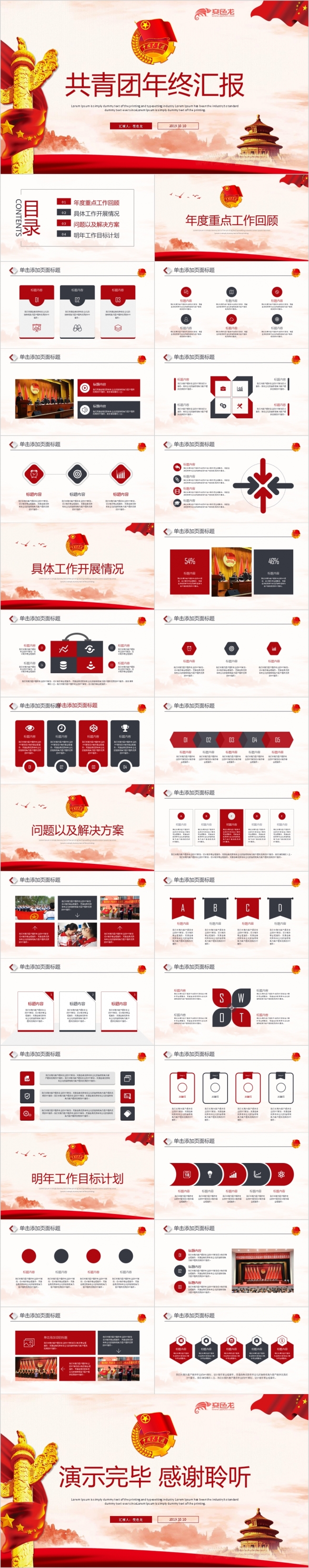 中国共青团年终汇报青年志愿者活动经典红PPT模板
