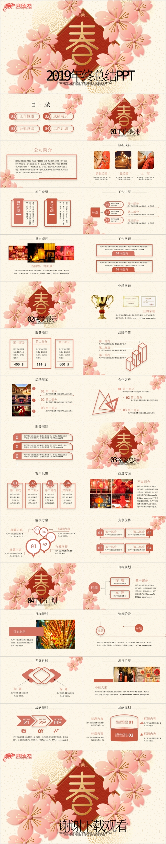 喜庆中国唯美中国风梅花新年计划PPT模板