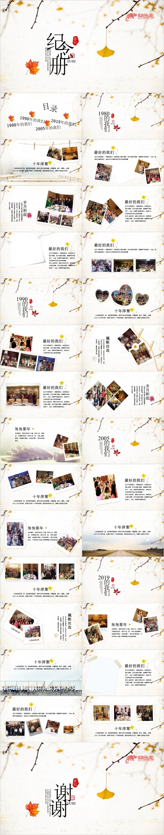 唯美落叶年终聚会联谊会开场片头纪念册电子相册动态ppt模板