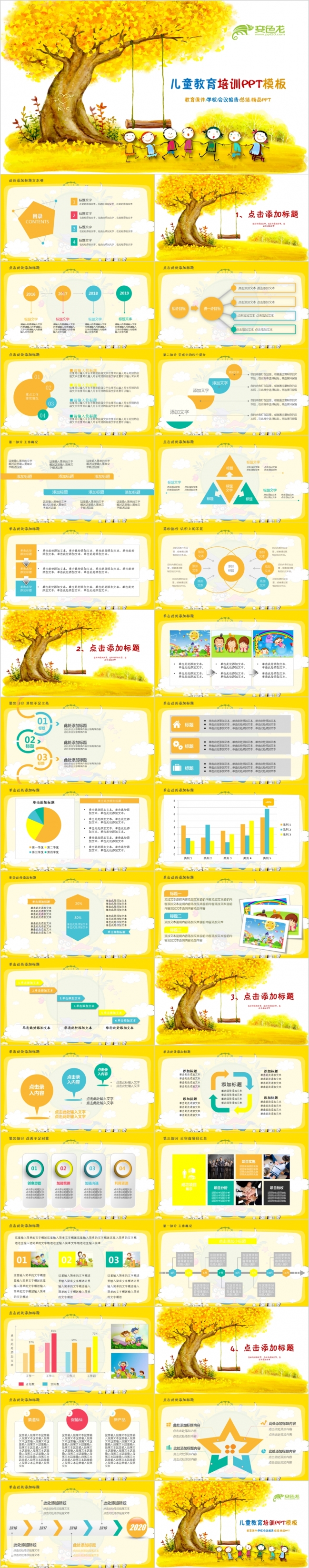 金色简笔儿童教育培训会议总结汇报教师说课通用PPT模板