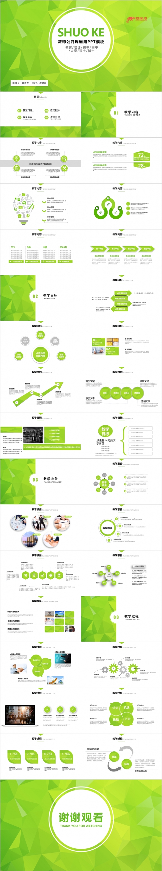 唯美教师公开课说课通用动态PPT模板