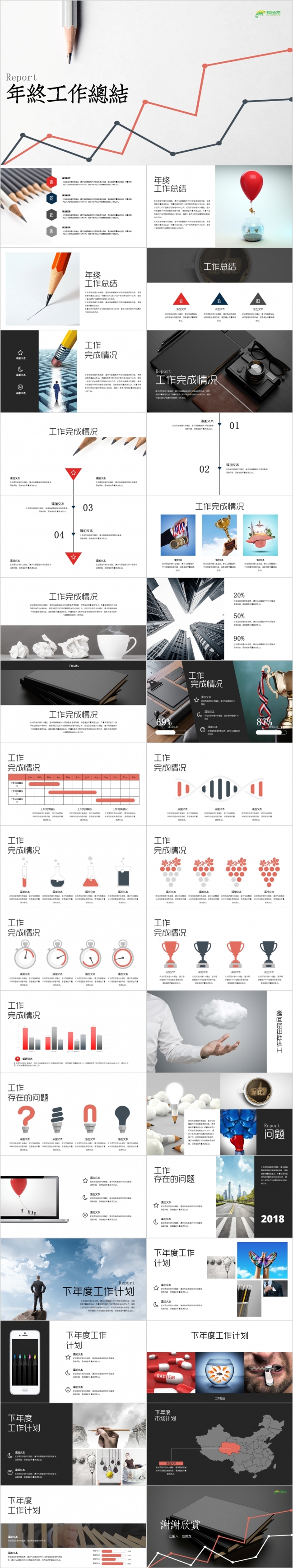公司年终工作总结汇报清新简约PPT模版