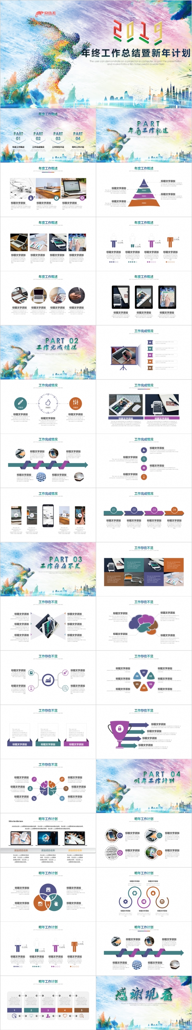 奔跑吧2019年终总结工作报告炫彩PPT模板