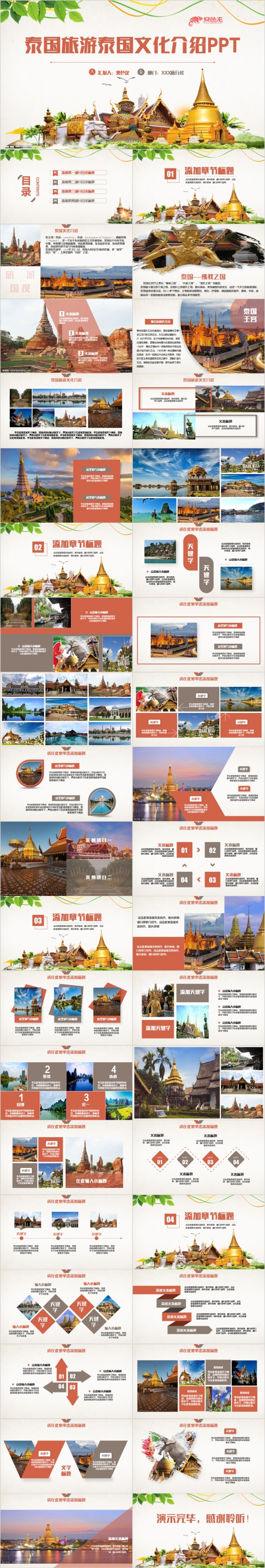 动感泰国旅游泰国文化泰国风景曼谷旅游PPT模板