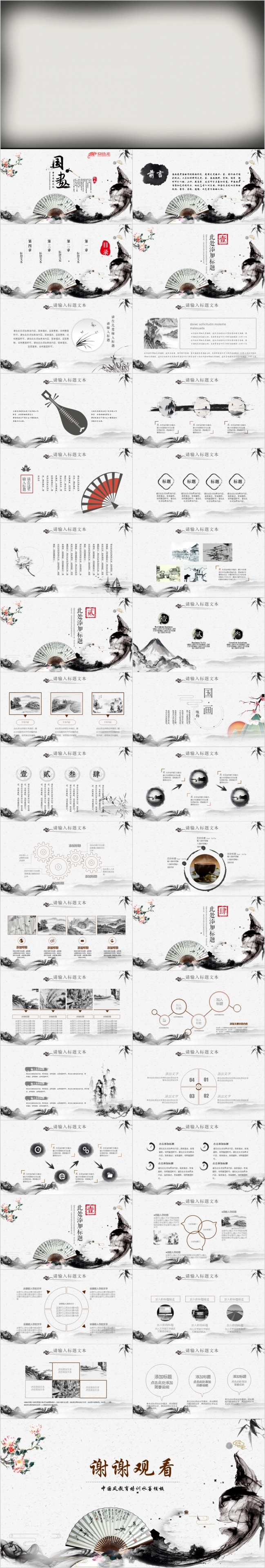 唯美意境水墨国画典雅古风水墨中国风ppt模板
