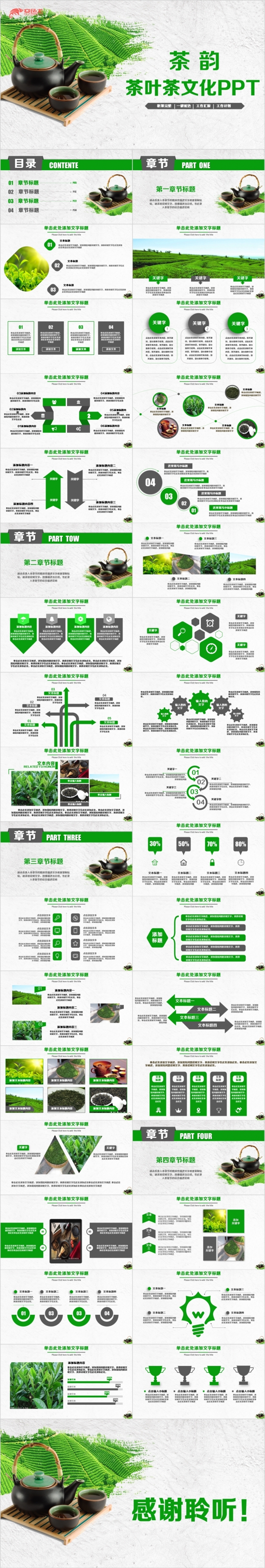 精致清韵清新茶叶茶文化采茶PPT模板