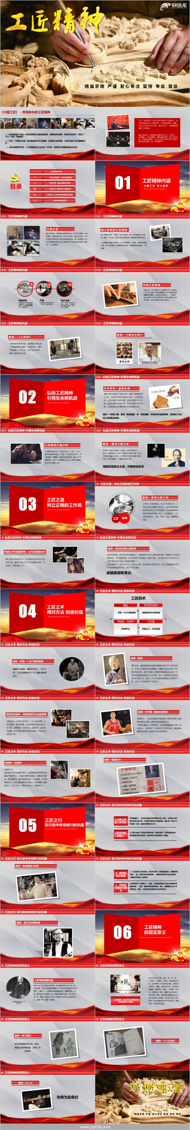 企业员工工匠精神培训匠心之作PPT模板