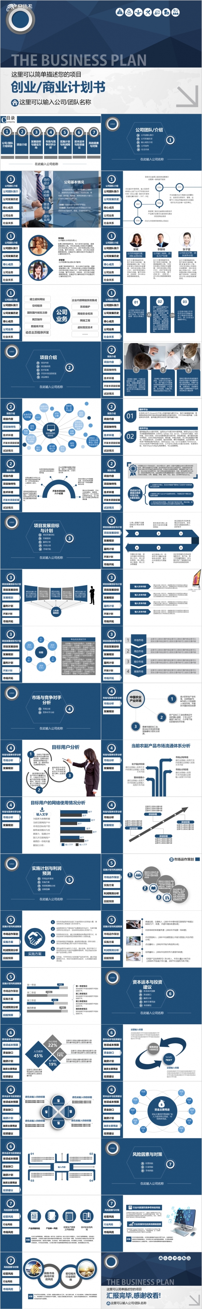 创业招商计划书商业计划书极致简约PPT模板