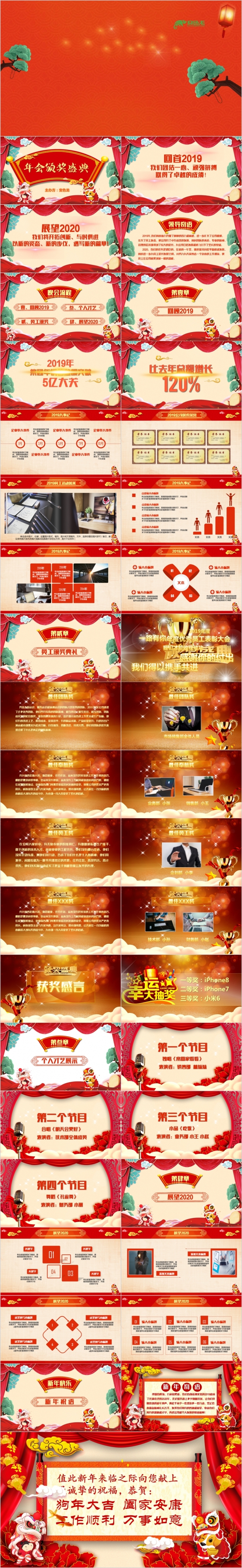 动感中国风年会员工颁奖典礼暨年终总结表彰PPT模板