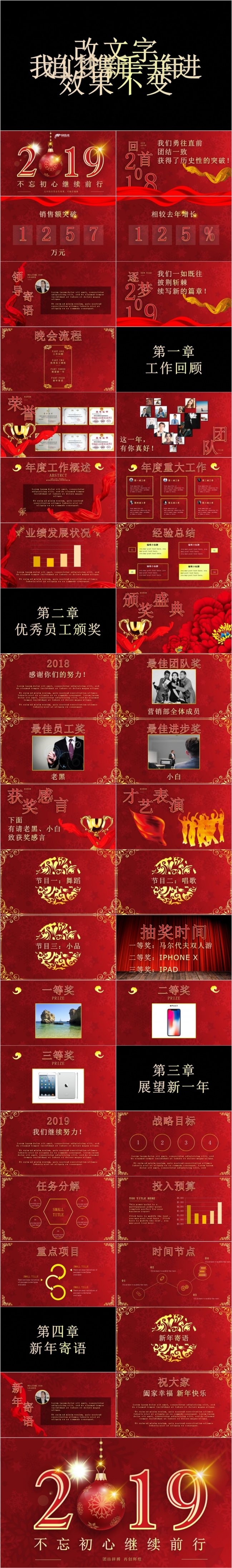 震撼开场年会颁奖工作计划中国风快闪PPT模板