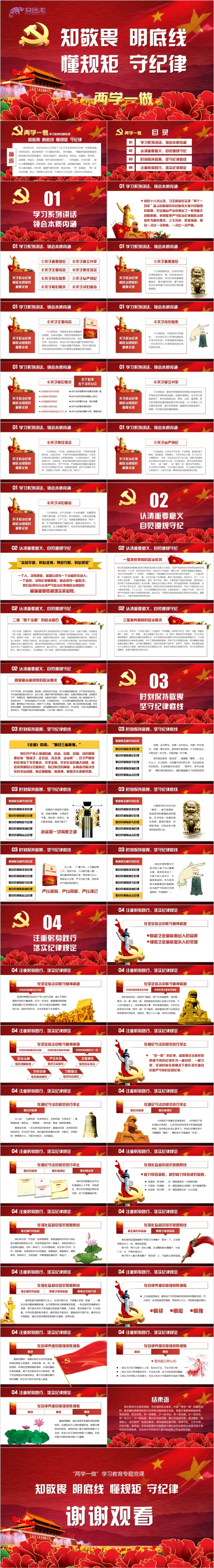 两学一做党课知敬畏明底线懂规矩守纪律PPT模板