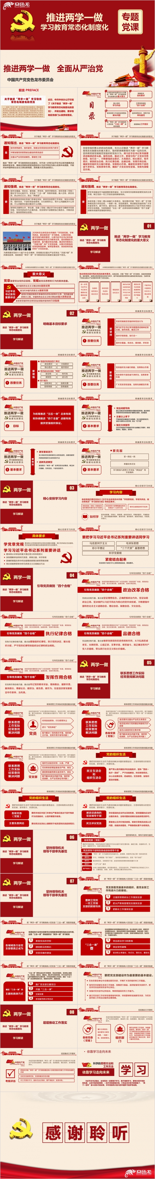 推进两学一做学习教育常态化制度化专题党课精美ppt模板