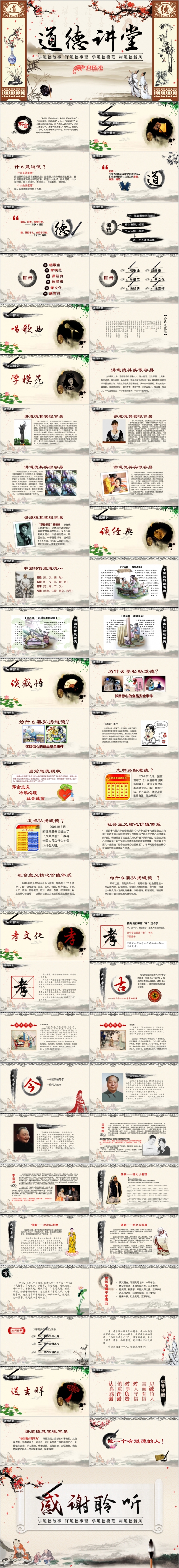 道德讲堂孝文化活动方案主持讲稿国学文化中国风PPT模板